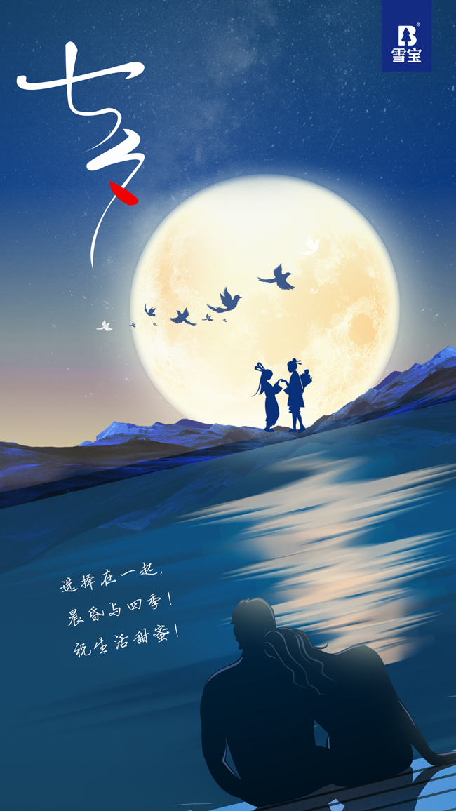 七夕