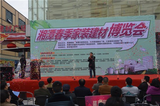 2015湘潭春季家裝建材博覽會(huì)盛大開幕 引爆春季家居市場