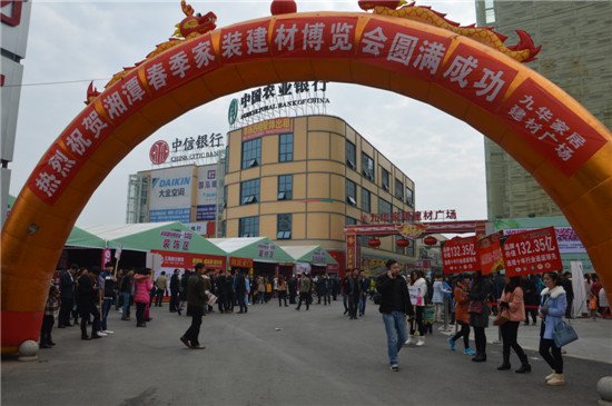 2015湘潭春季家裝建材博覽會(huì)盛大開幕 引爆春季家居市場