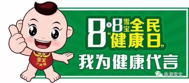 香港雪寶