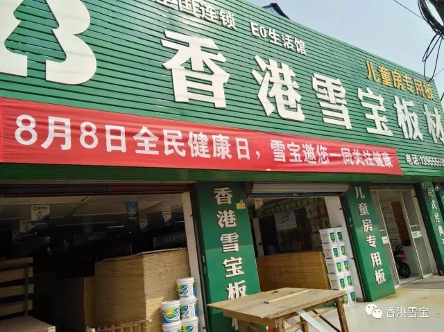 香港雪寶