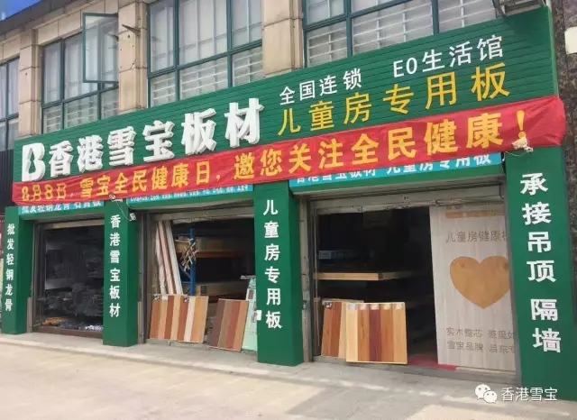 香港雪寶