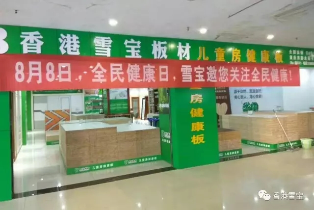 香港雪寶