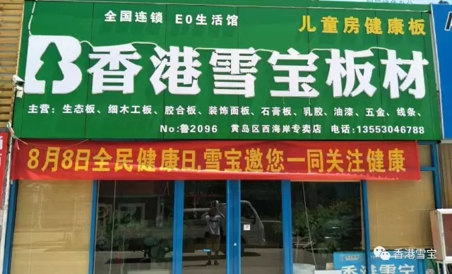 香港雪寶