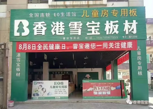 香港雪寶