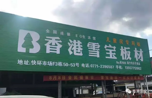 香港雪寶