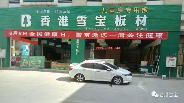 香港雪寶