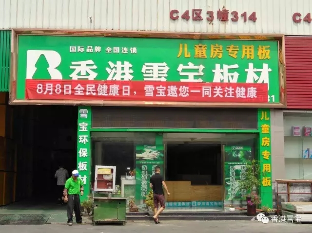 香港雪寶