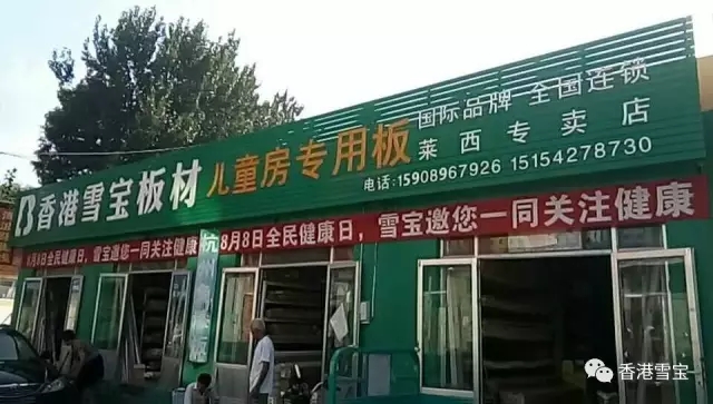香港雪寶