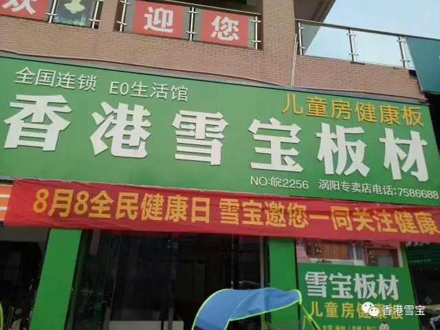 香港雪寶