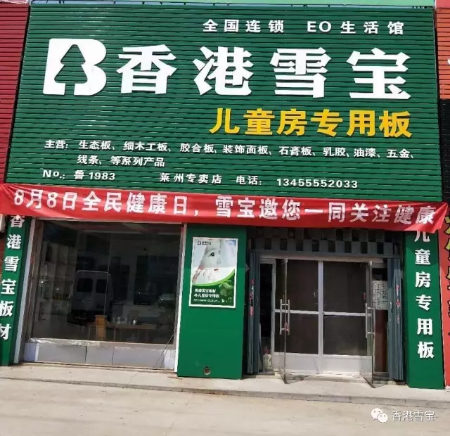 香港雪寶