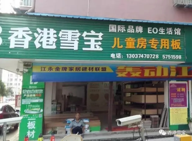 香港雪寶
