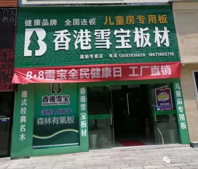 香港雪寶