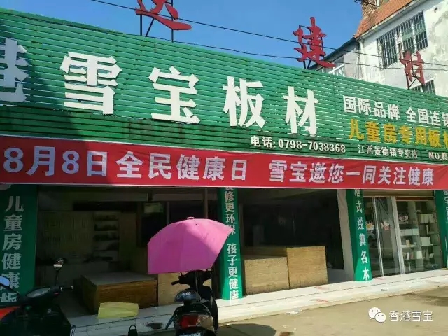 香港雪寶