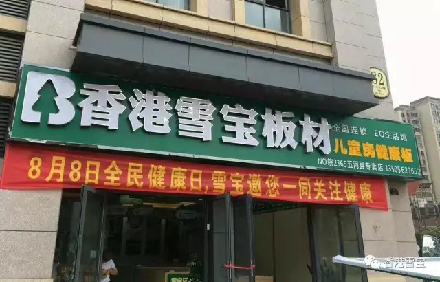 香港雪寶